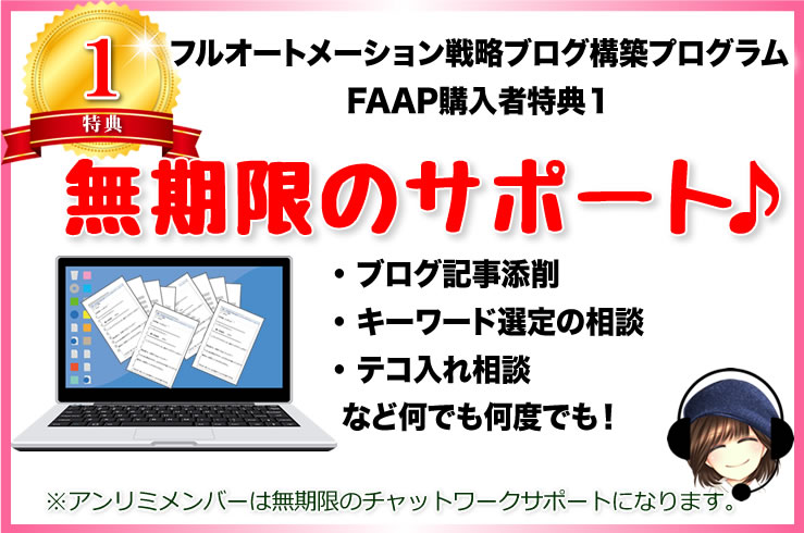 無期限のサポート（メール・チャットワーク）