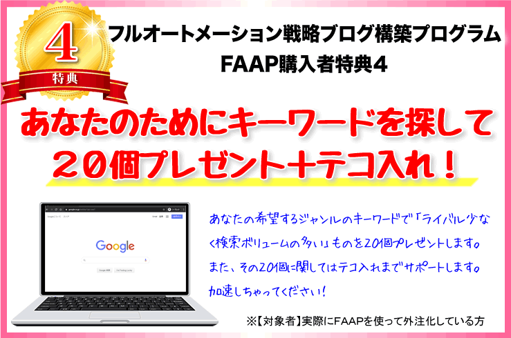 あなたのためにキーワードを探して20個プレゼント＋テコ入れ！