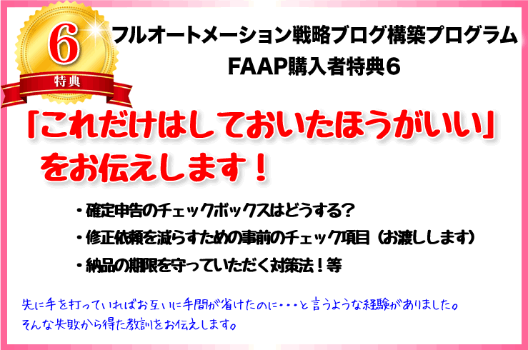 【特典6】外注の契約時にこれだけはしておこう！