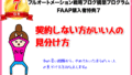 【特典7】契約しない方がいい人の見分け方