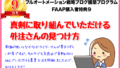 【特典9】真剣に取り組んでいただける始めたばかりの外注さんの見つけ方