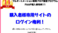 購入者専用サイトをご自由にお使いください