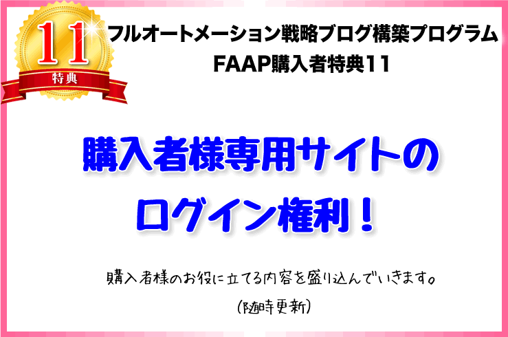 購入者専用サイトをご自由にお使いください