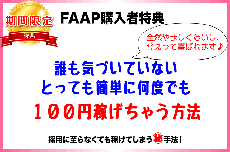 誰も気づいていない簡単に100円稼げる方法